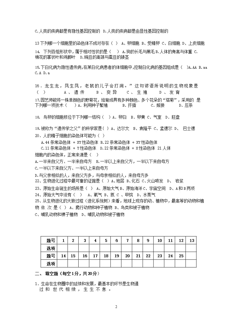 八年级生物下册期中试卷含答案（2020年整理）.pptx_第2页