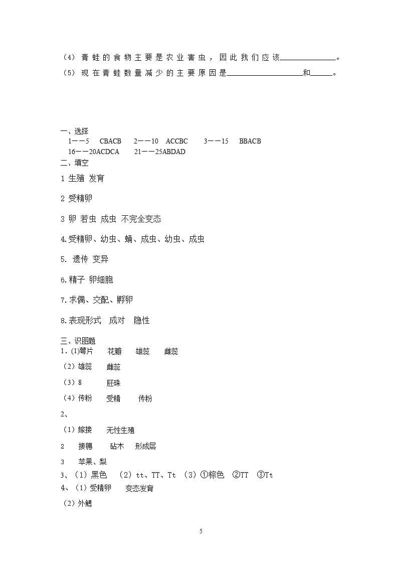 八年级生物下册期中试卷含答案（2020年整理）.pptx_第5页