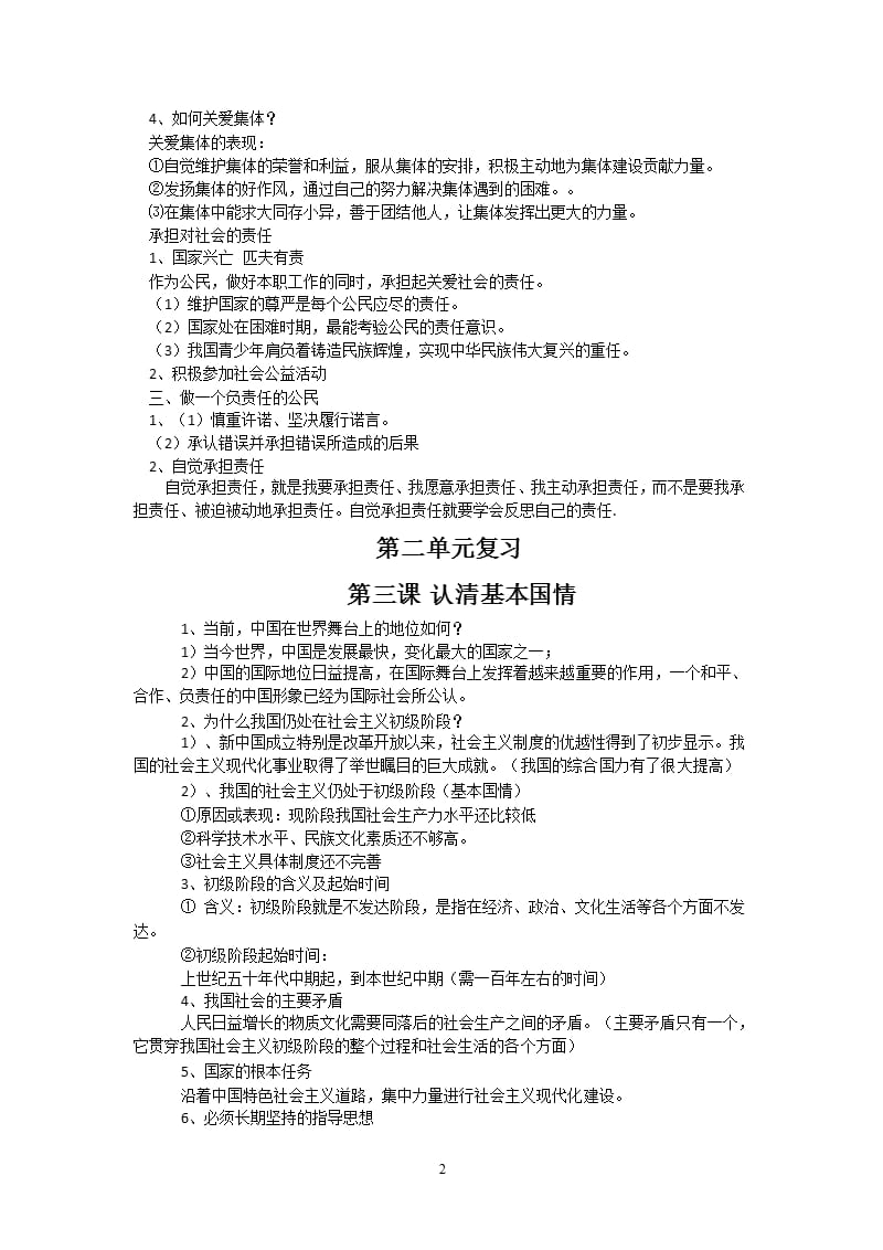 人教版九年级上册政治复习提纲（2020年整理）.pptx_第2页