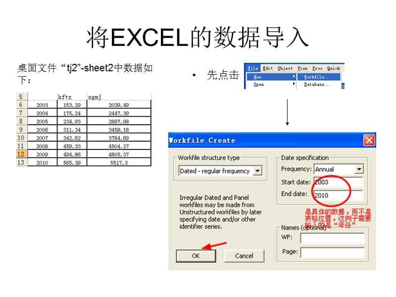 Eviews数据导入(自我整理)演示教学_第2页