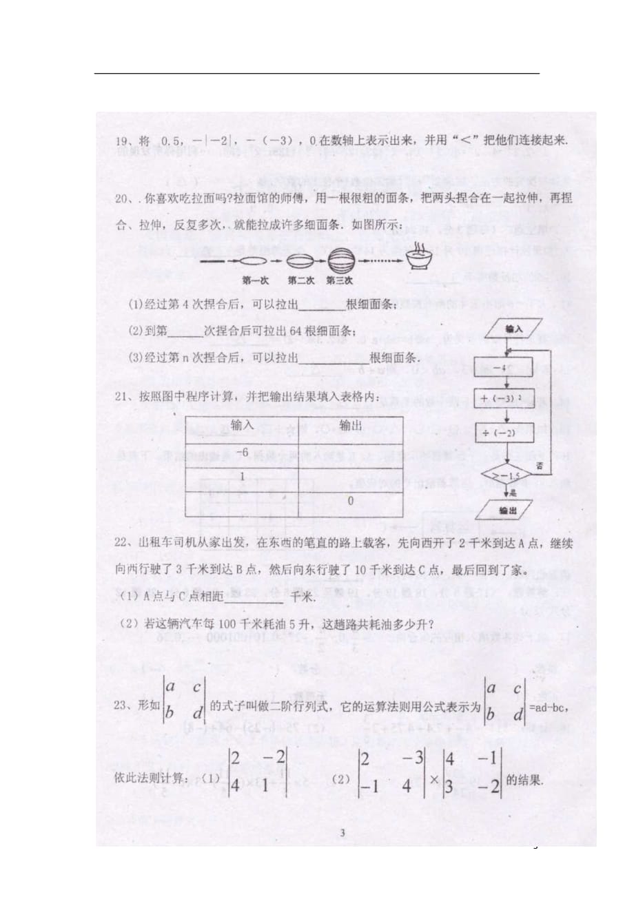 江苏省宿迁市泗阳县双语实验初级中学开发区分校七年级数学上学期第一次月考试题（扫描版无答案）苏科版_第3页