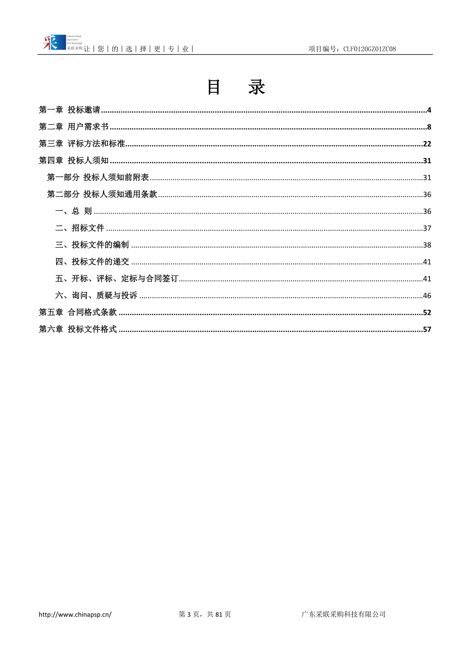 中山大学附属口腔医院采购落地式高速冷冻离心机、厌氧培养箱等实验室设备一批招标文件_第3页