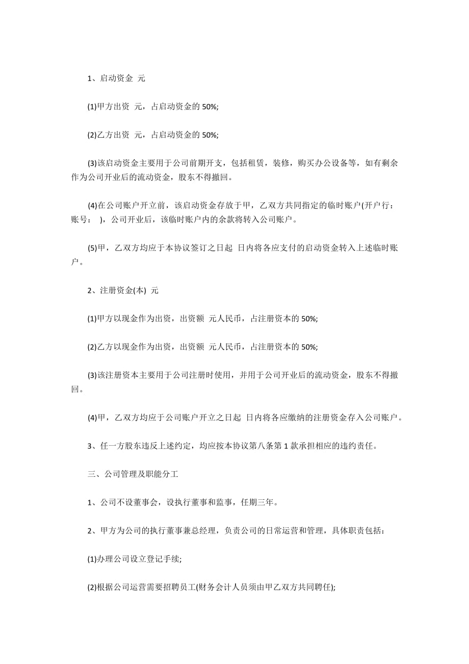 2020公司股东合作协议书（标准版）_第2页