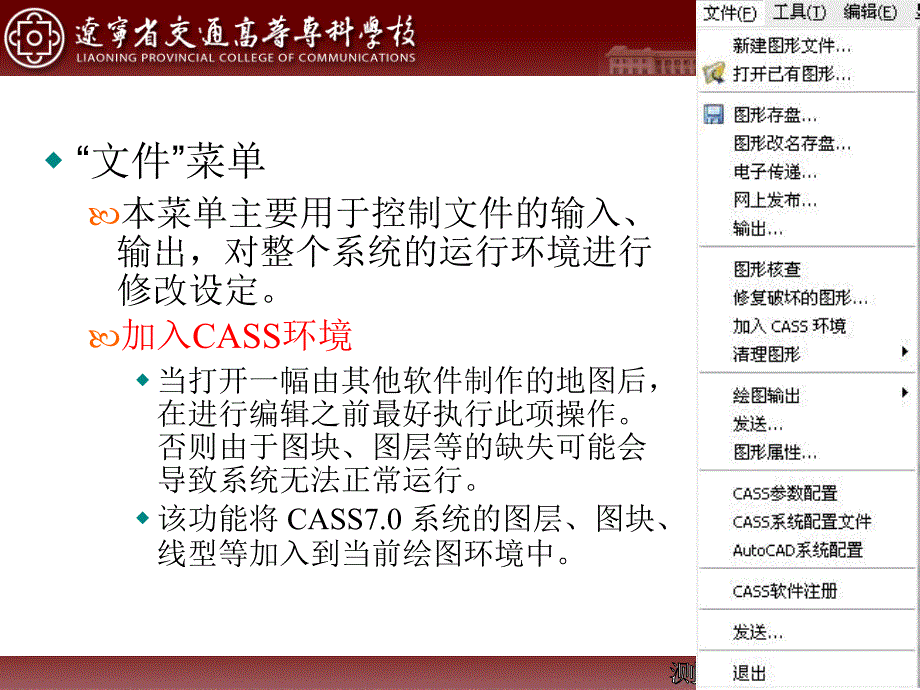 CASS绘制地形图知识讲解_第4页