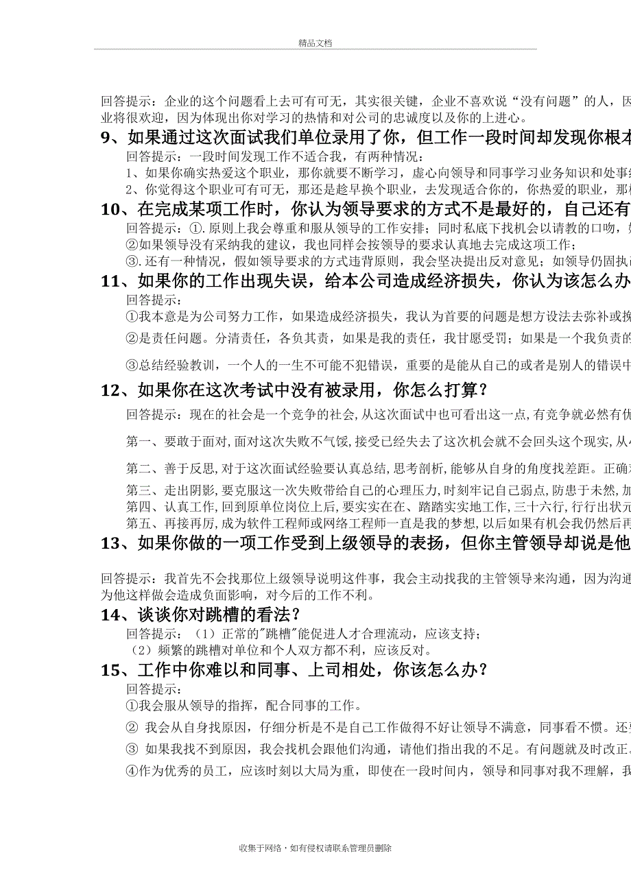 HR面试100问(完整版,含回答提示)教学文案_第3页