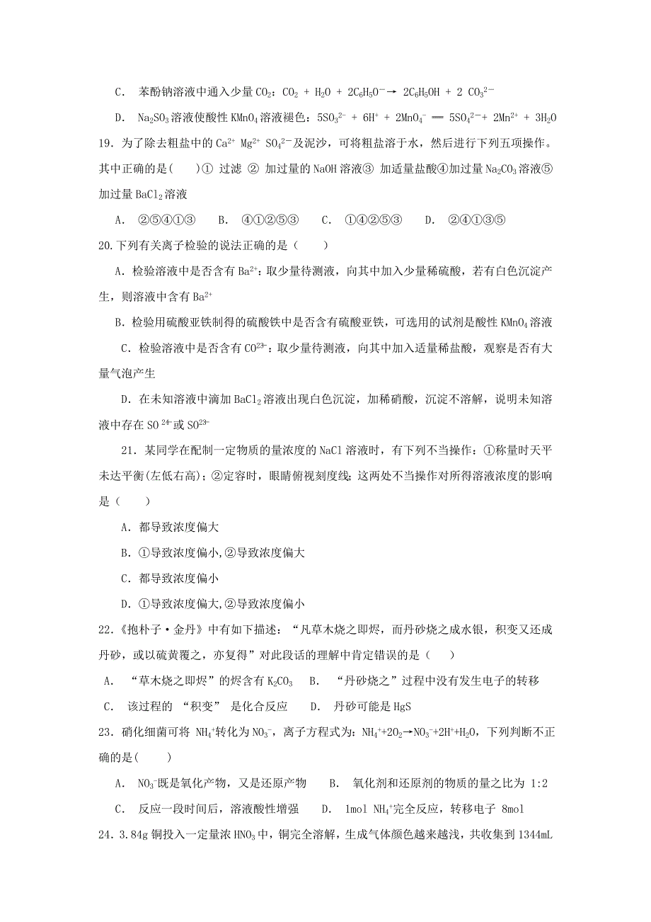 河北省鸡泽县第一中学2019-2020学年高二化学上学期教研检测考试试题【含答案】.doc_第4页