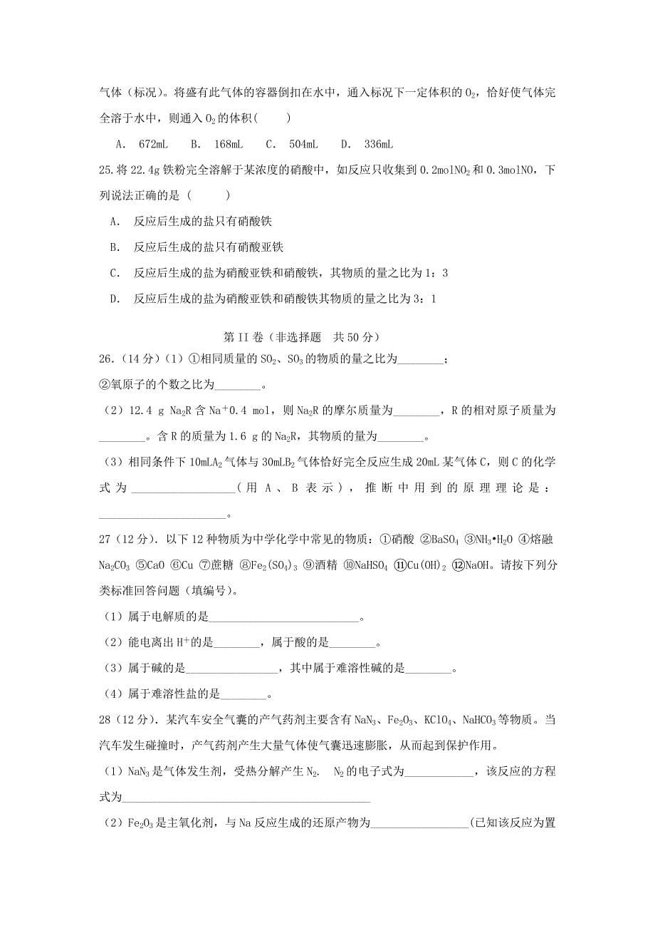 河北省鸡泽县第一中学2019-2020学年高二化学上学期教研检测考试试题【含答案】.doc_第5页