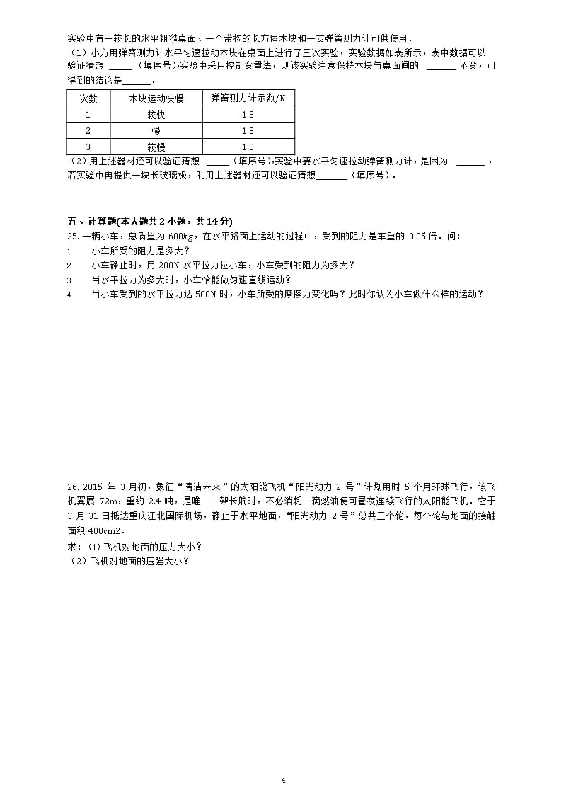 人教版八年级物理下册期中考试试卷（2020年整理）.pptx_第4页