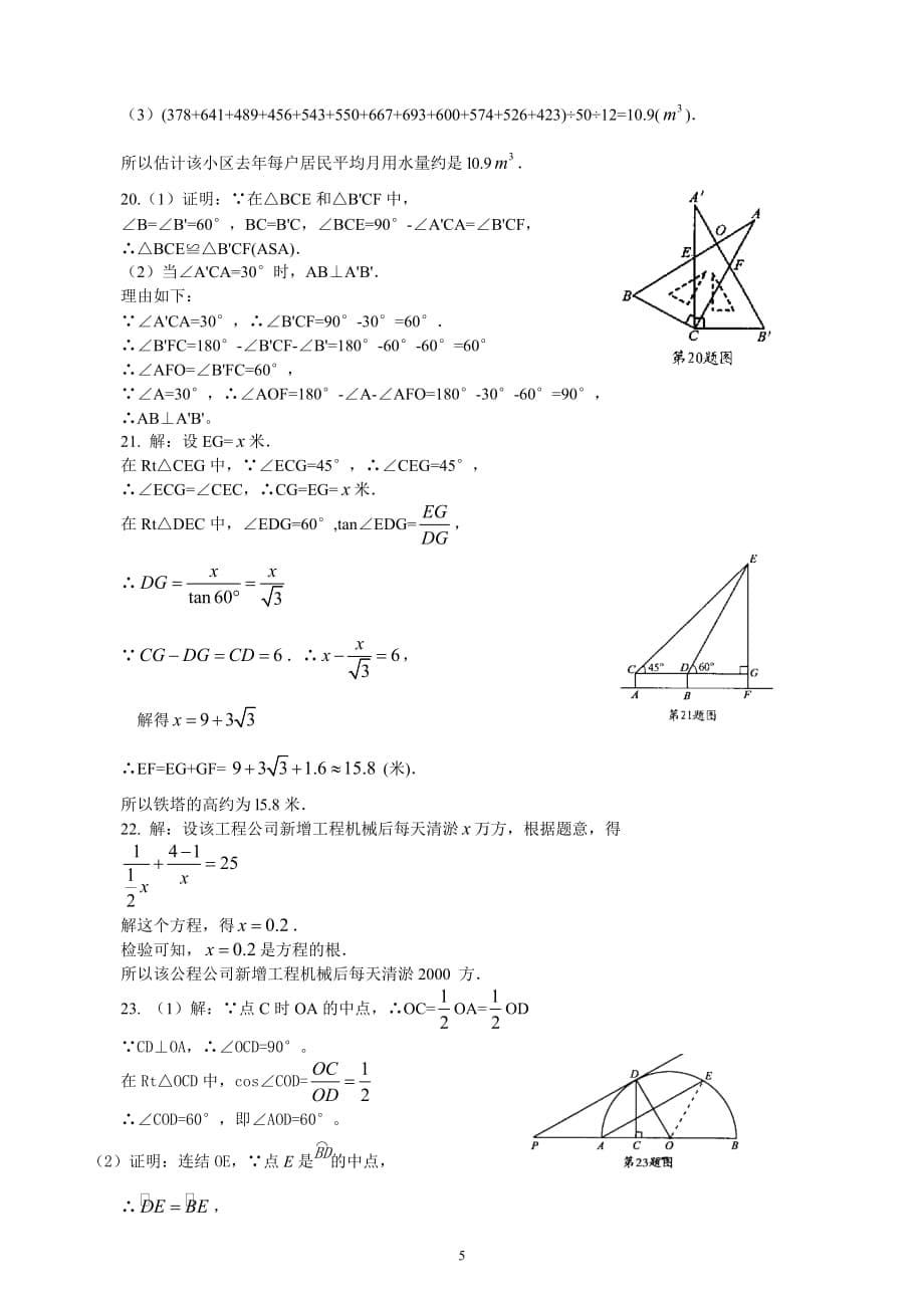 (正版)2011山东聊城中考数学试题[7页]_第5页