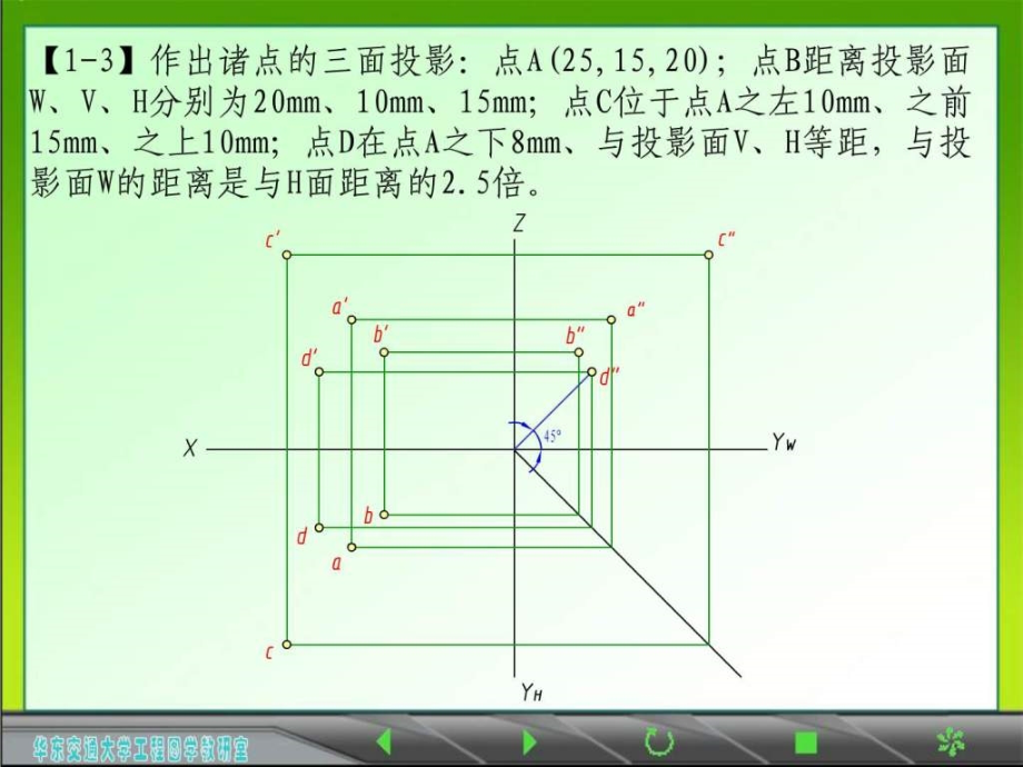 《画法几何及土木工程制图习题集》(第三版)知识讲解_第3页