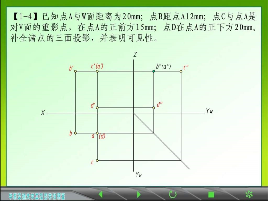 《画法几何及土木工程制图习题集》(第三版)知识讲解_第4页