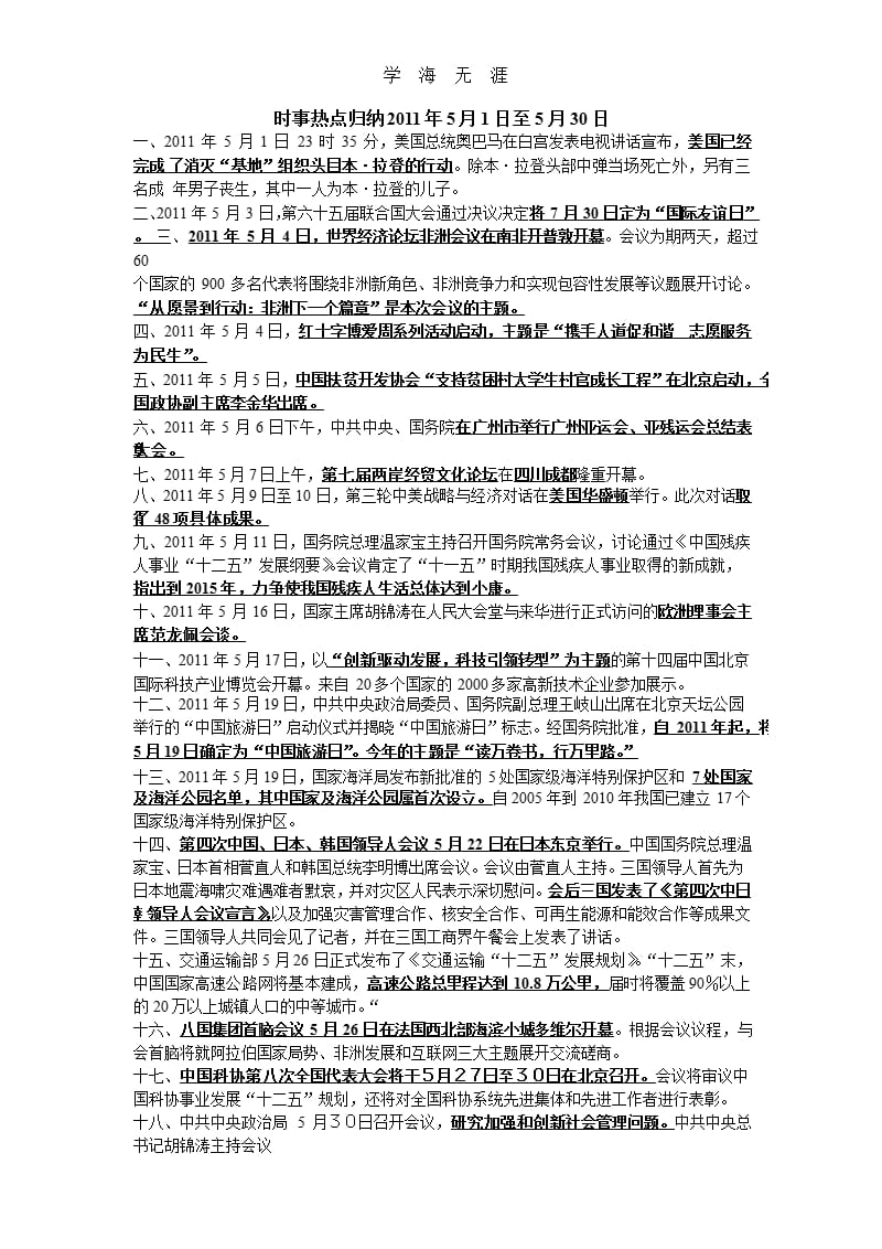 小龙人学习报（2020年整理）.pptx_第1页