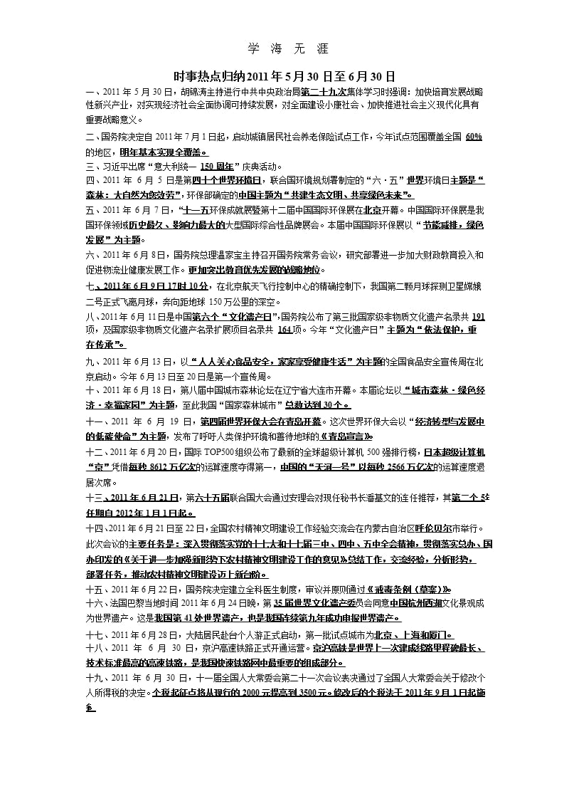 小龙人学习报（2020年整理）.pptx_第2页