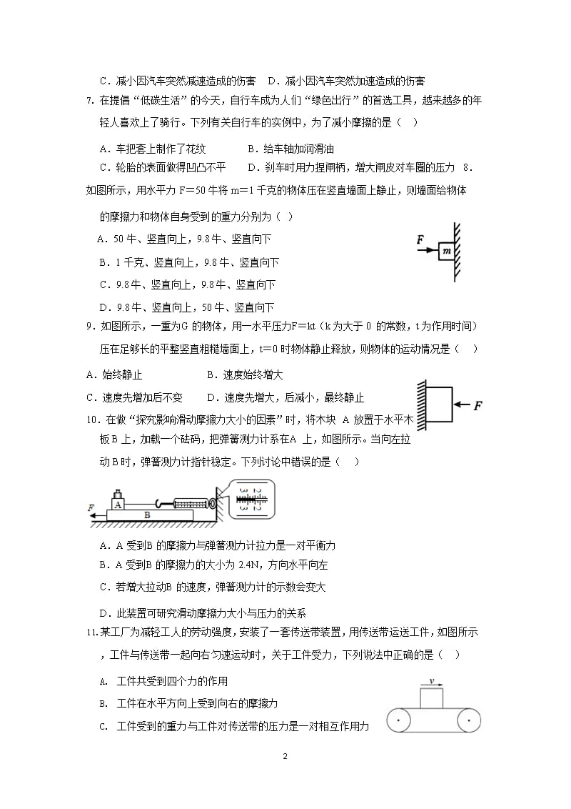 人教版八年级物理下册第二单元 运动和力 练习题（2020年整理）.pptx_第2页