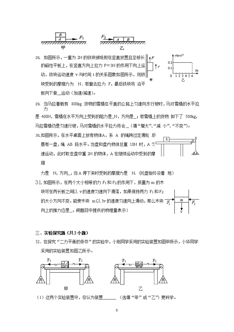 人教版八年级物理下册第二单元 运动和力 练习题（2020年整理）.pptx_第5页