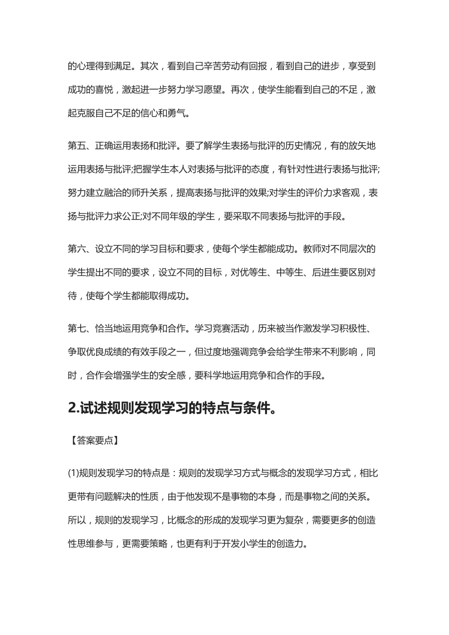 2021教师招聘考试-核心论述题详解_第2页