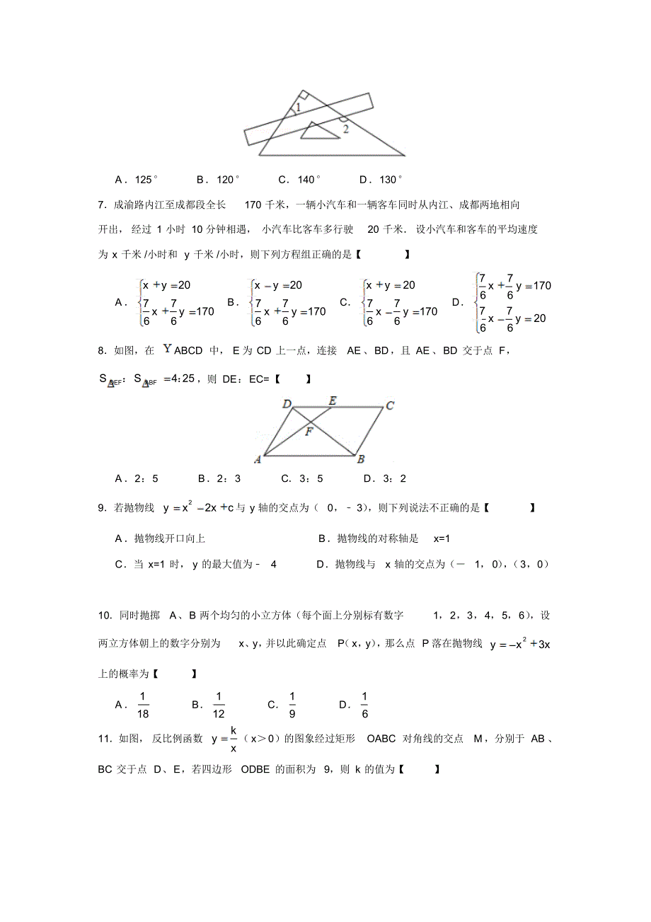 2014年中考数学全真模拟试题含答案(精选2套) .pdf_第2页