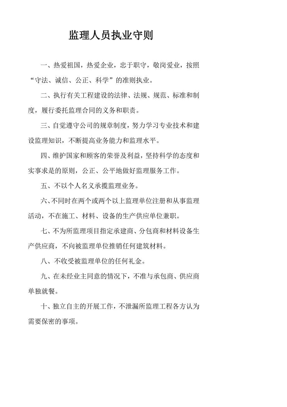 监理公司十上墙制度.doc_第5页