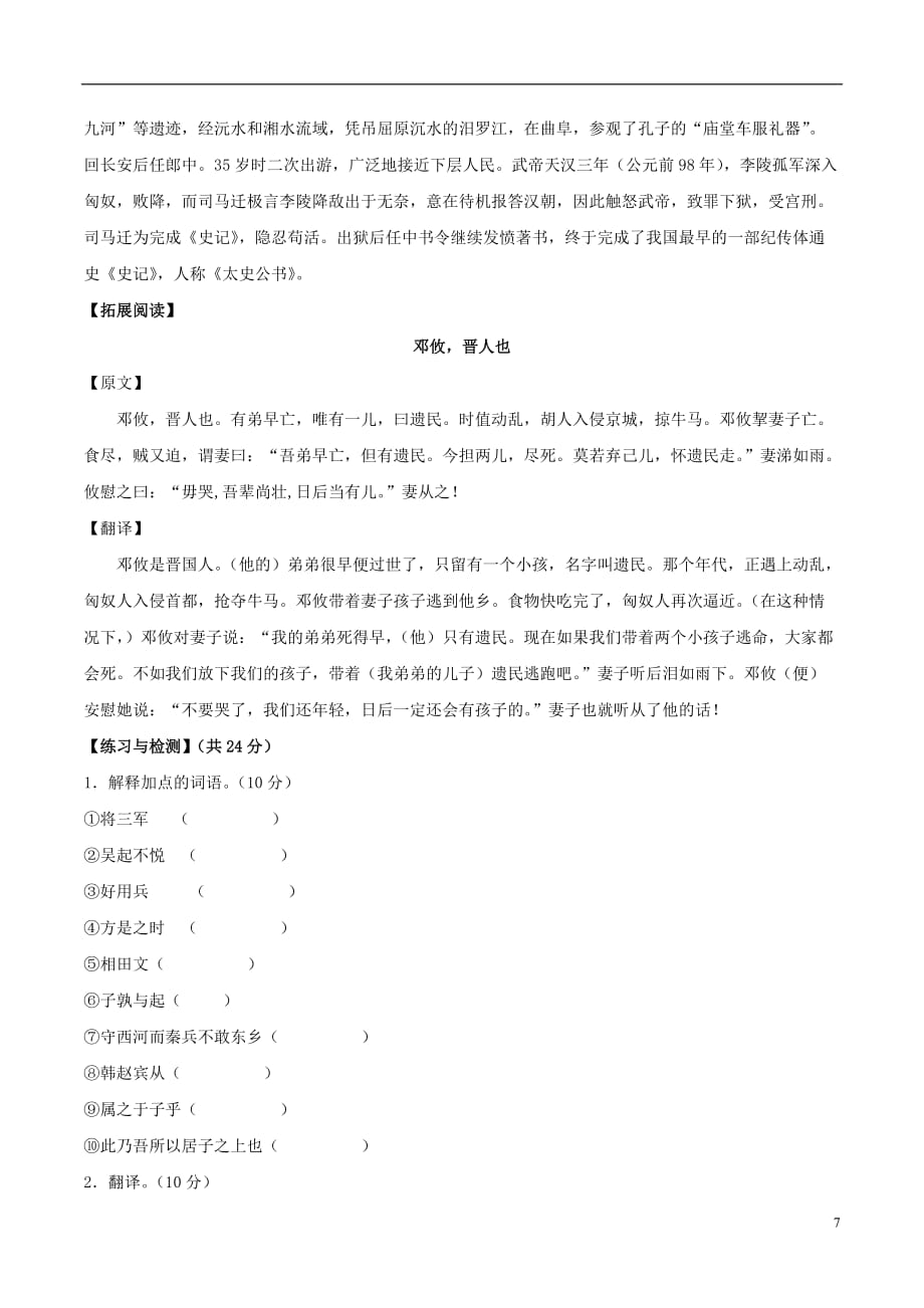 （语言技能培养系列）八级语文上册课外文言文精读2吴起传语文版_第3页