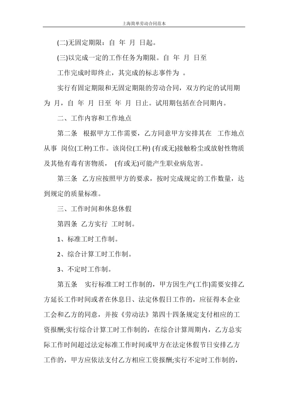 合同范本 上海简单劳动合同范本_第2页