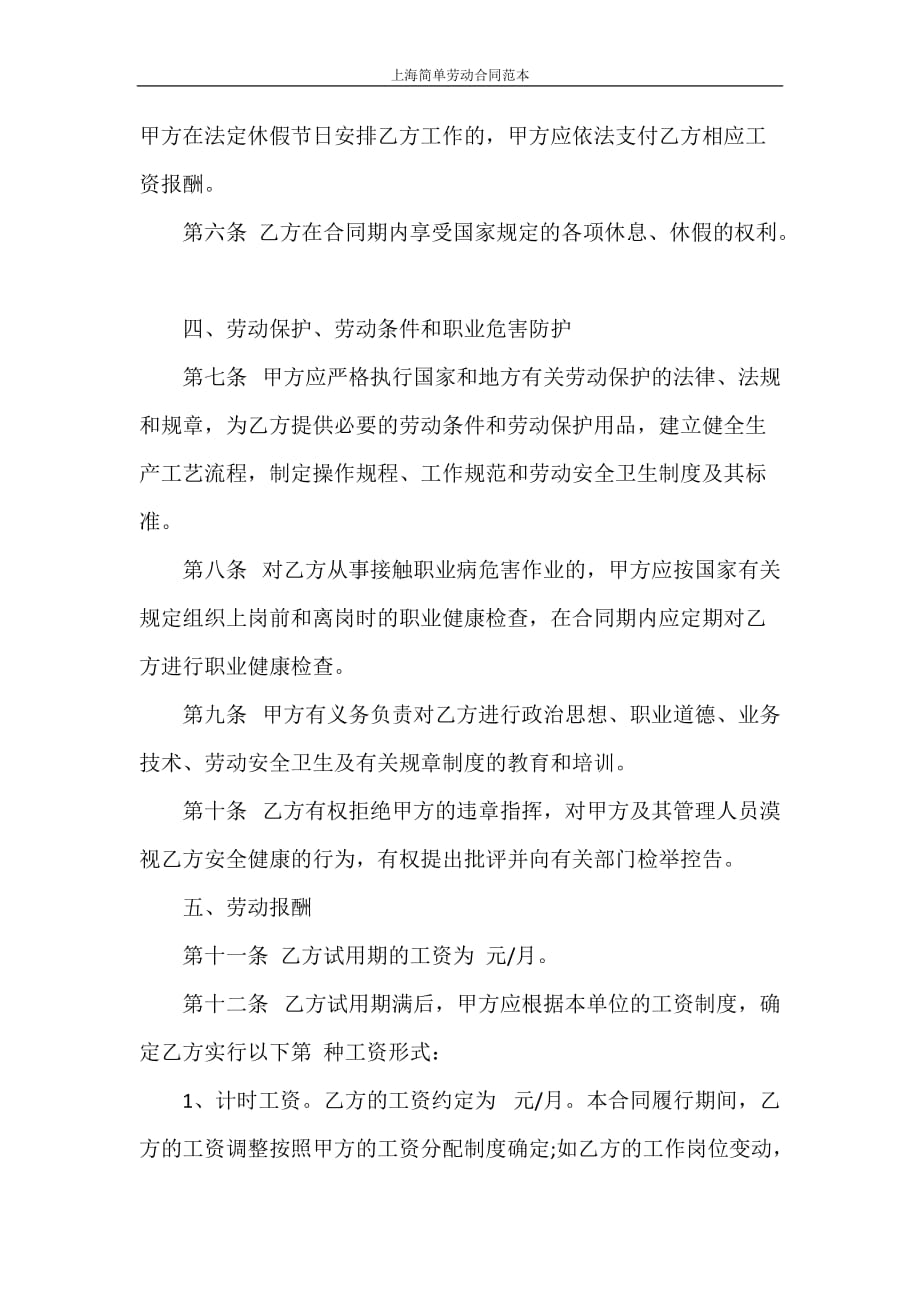 合同范本 上海简单劳动合同范本_第3页