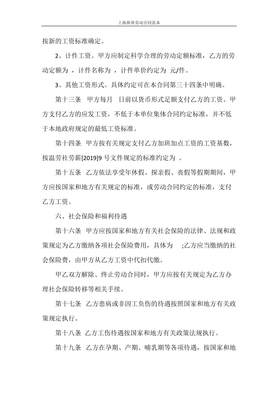 合同范本 上海简单劳动合同范本_第4页