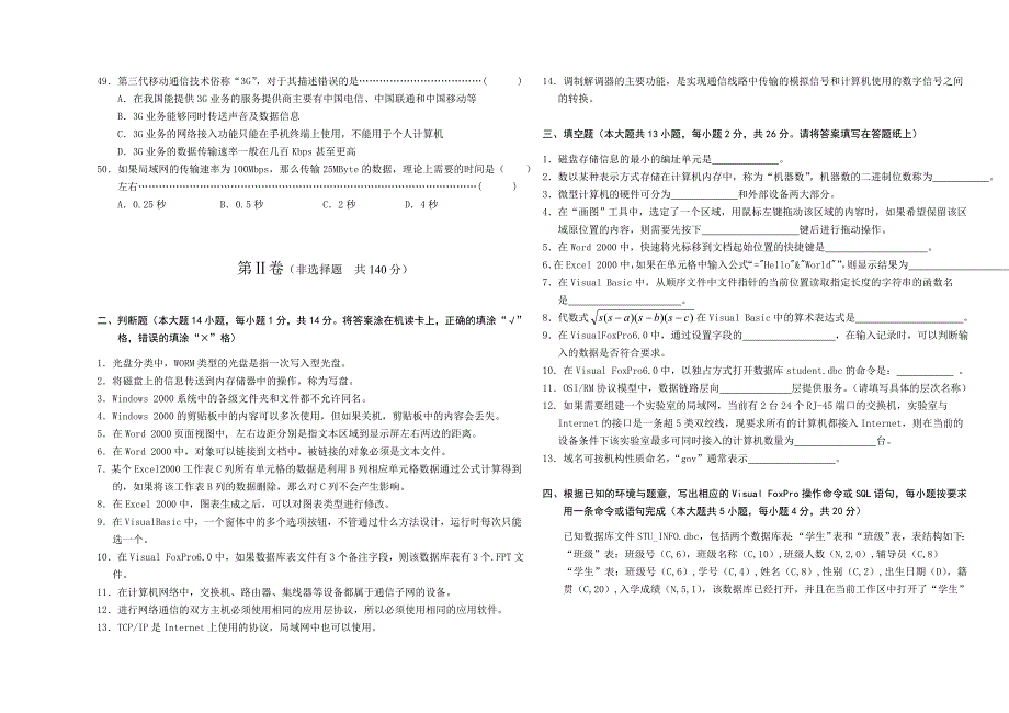 河北省对口计算机试题及答案.doc_第4页