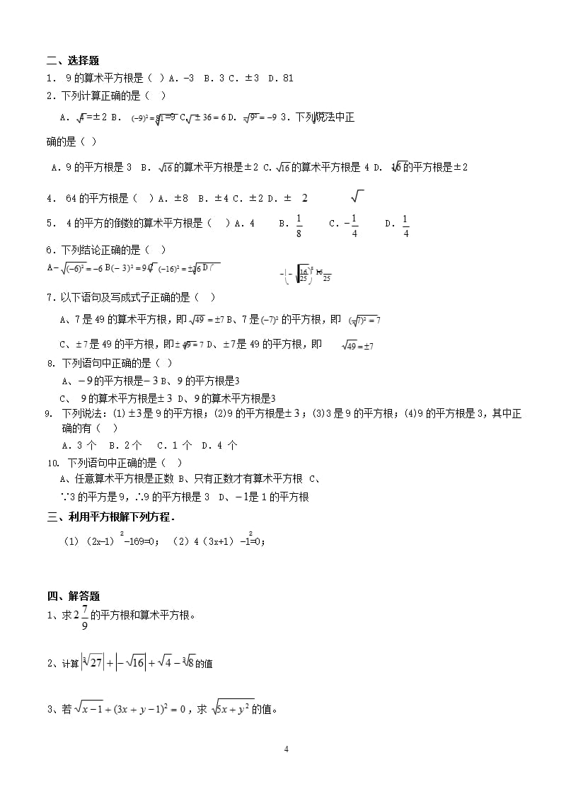 人教版七年级数学下册知识点及各章节典型试题（2020年整理）.pptx_第4页