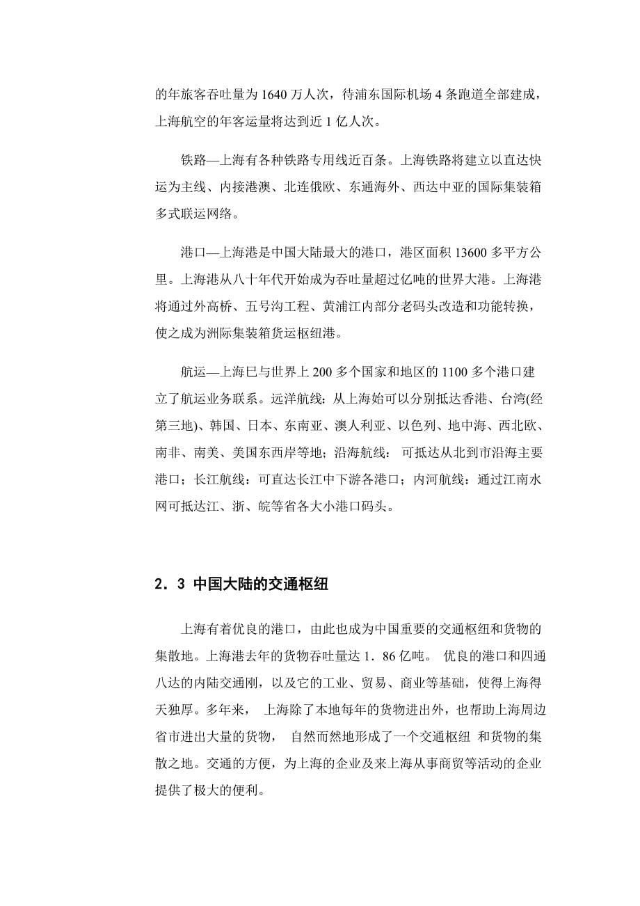 关于上海房地产可行性调研报告_第5页