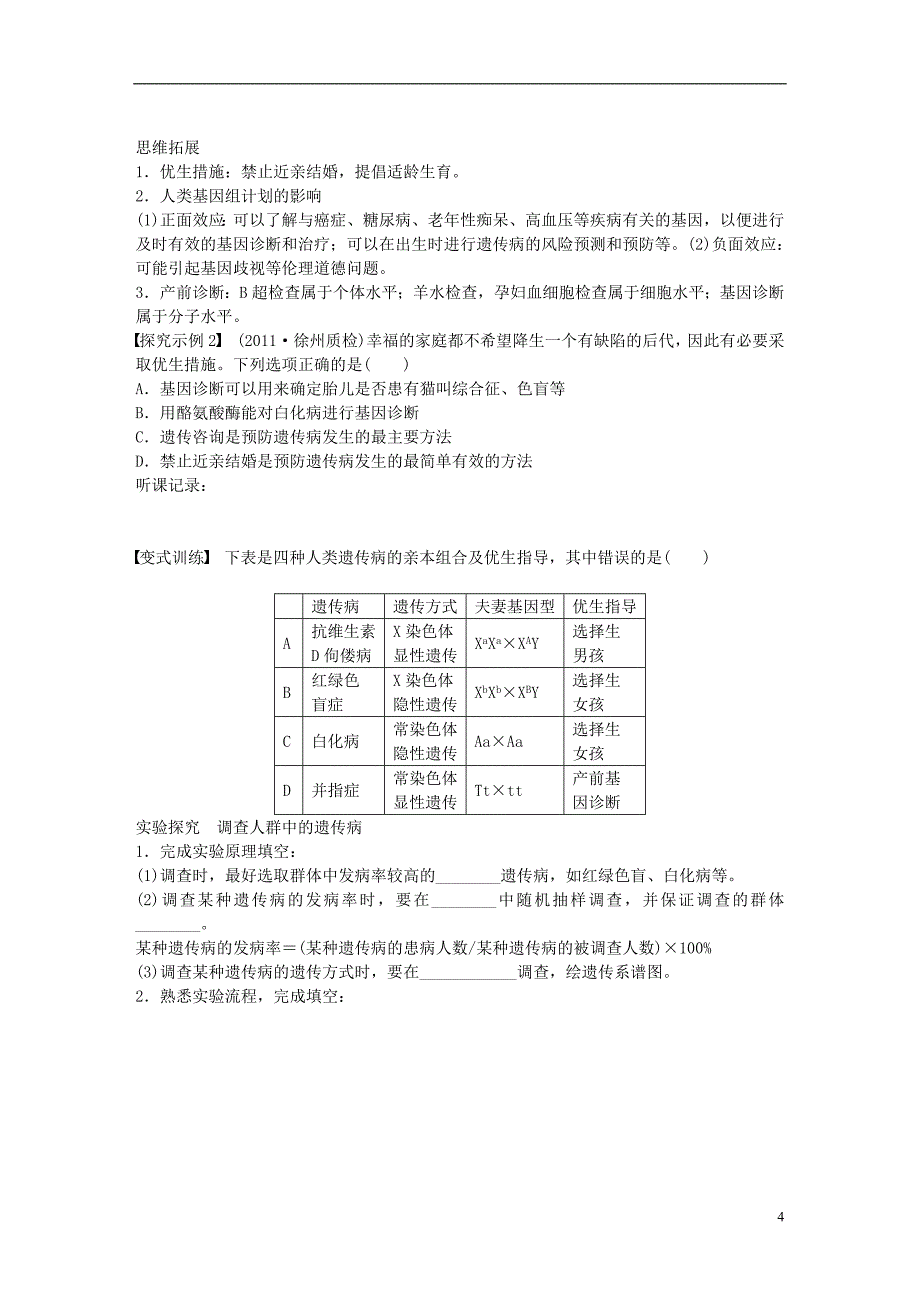高考生物大一轮复习29人类的遗传病学案_第4页