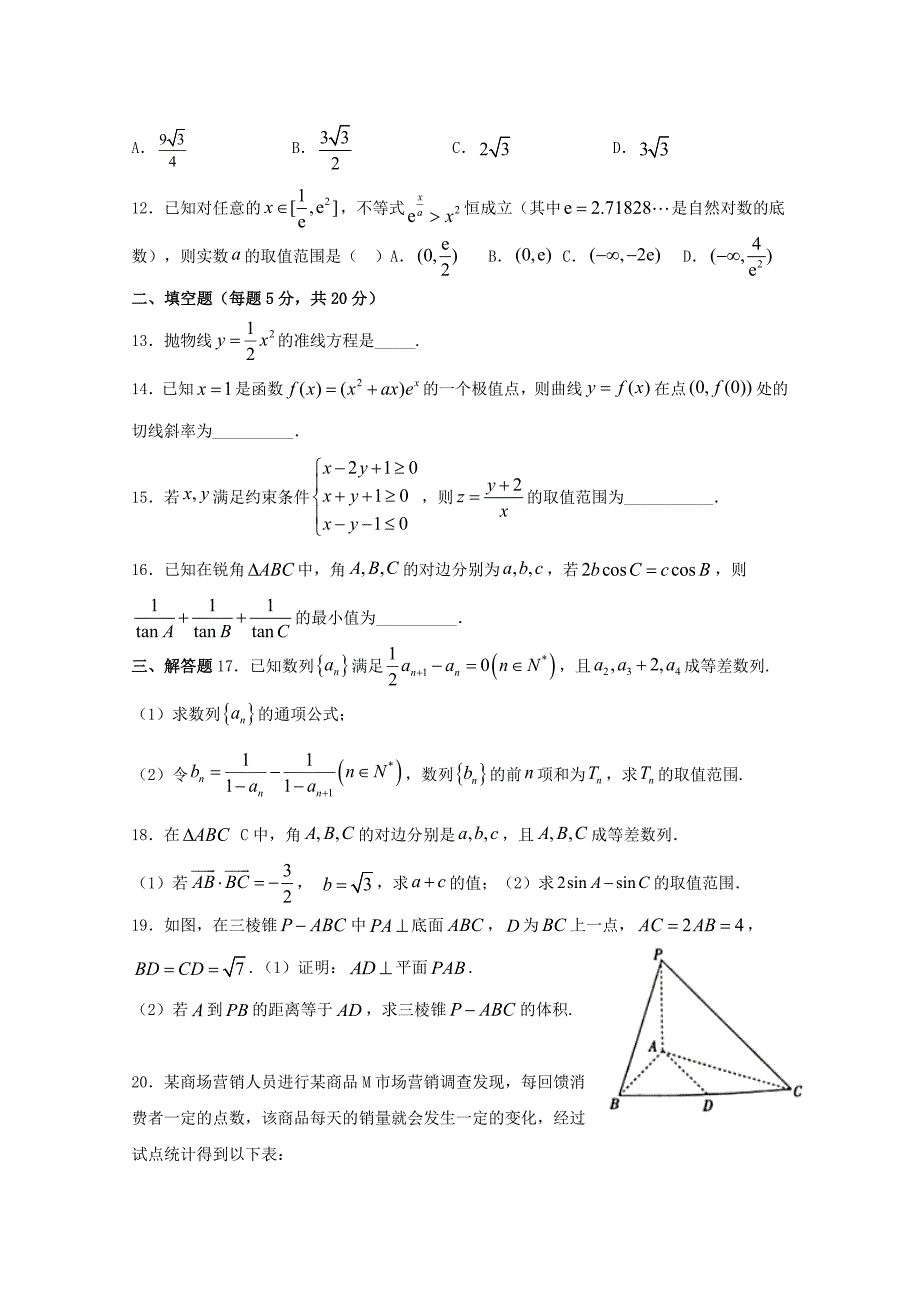 河北省大名县第一中学2020届高三数学12月月考试题文【含答案】.doc_第3页