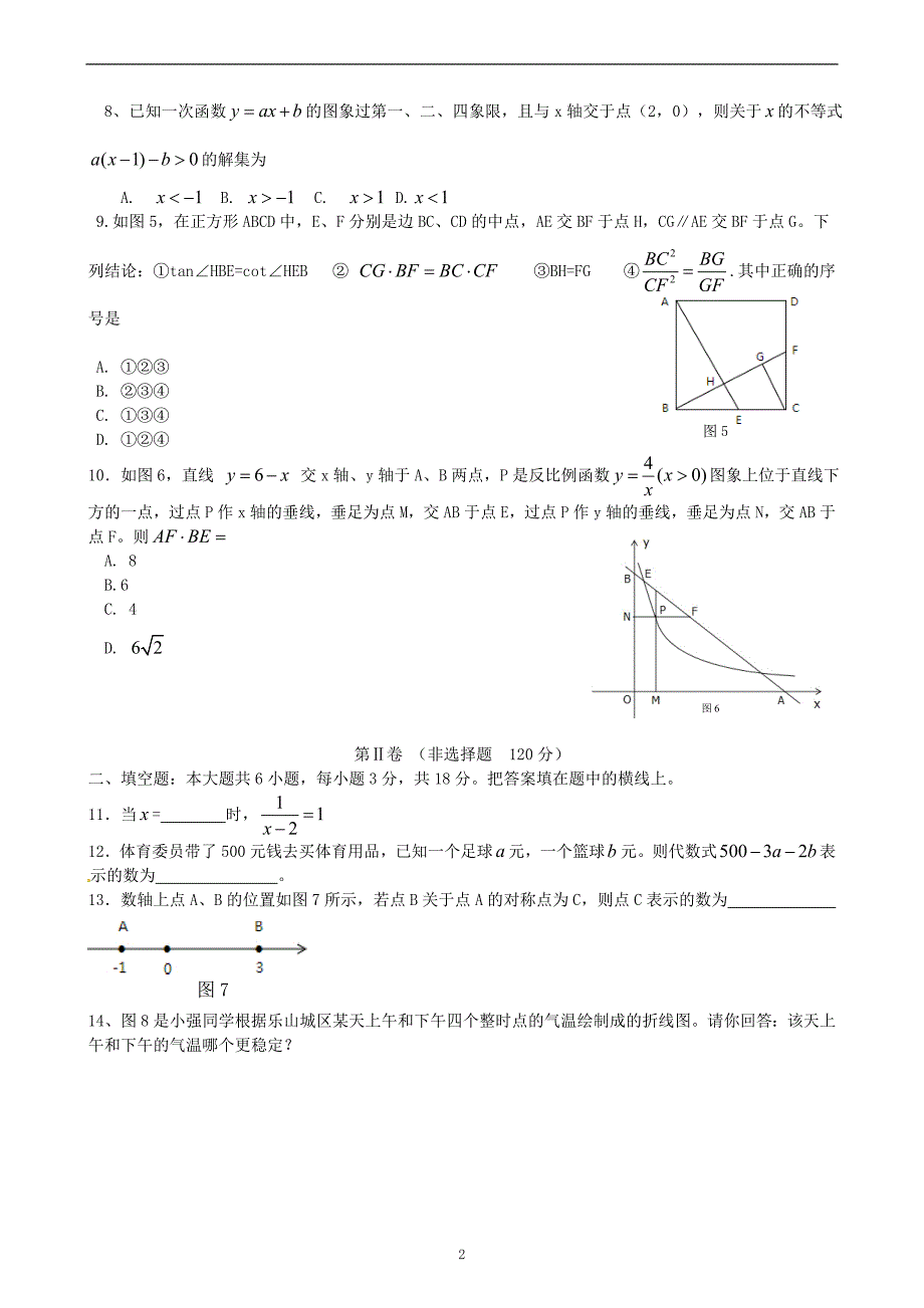 (正版)2011四川乐山中考数学试题_第2页
