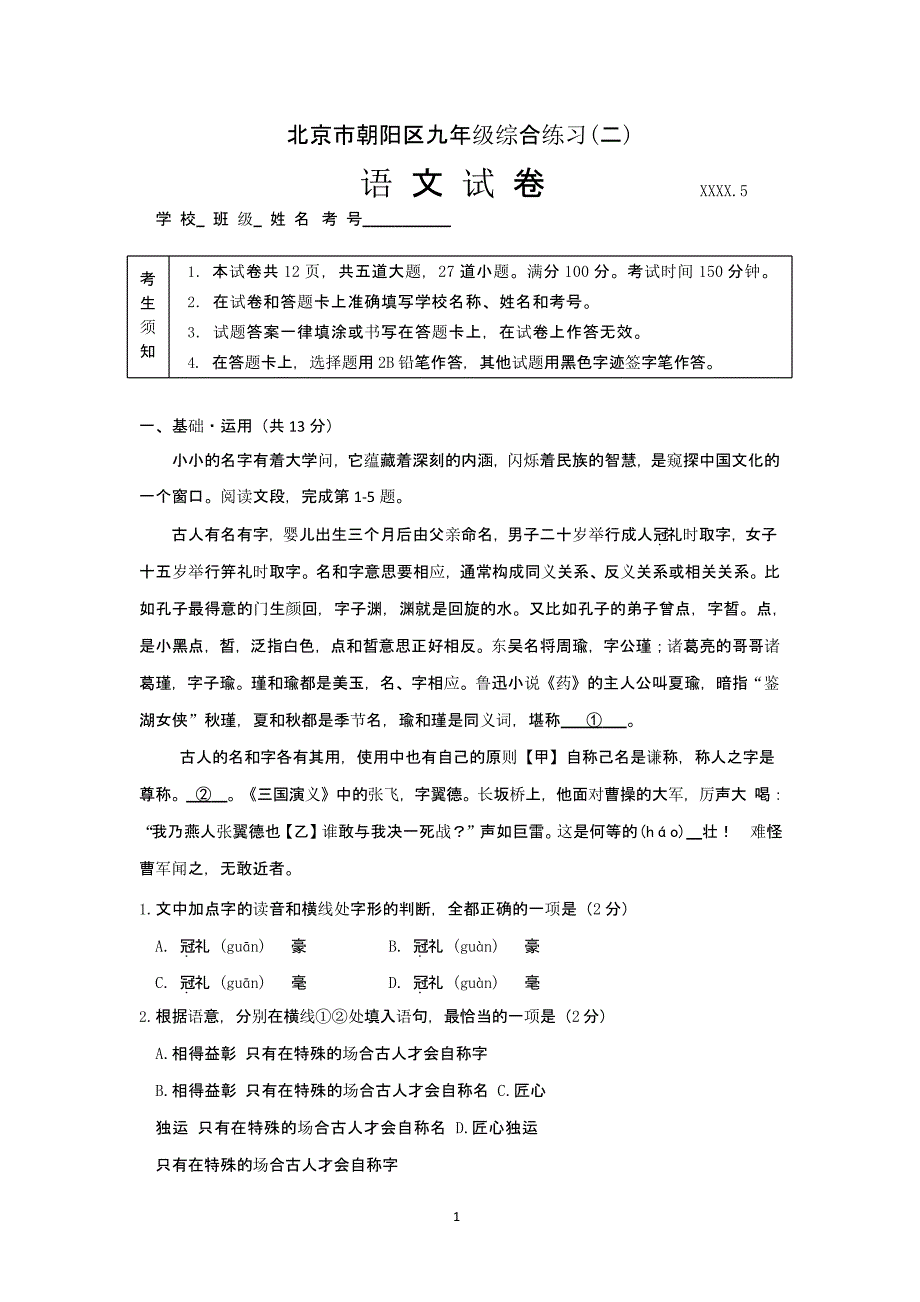 北京市朝阳区语文第二次模拟试题（2020年整理）.pptx_第1页