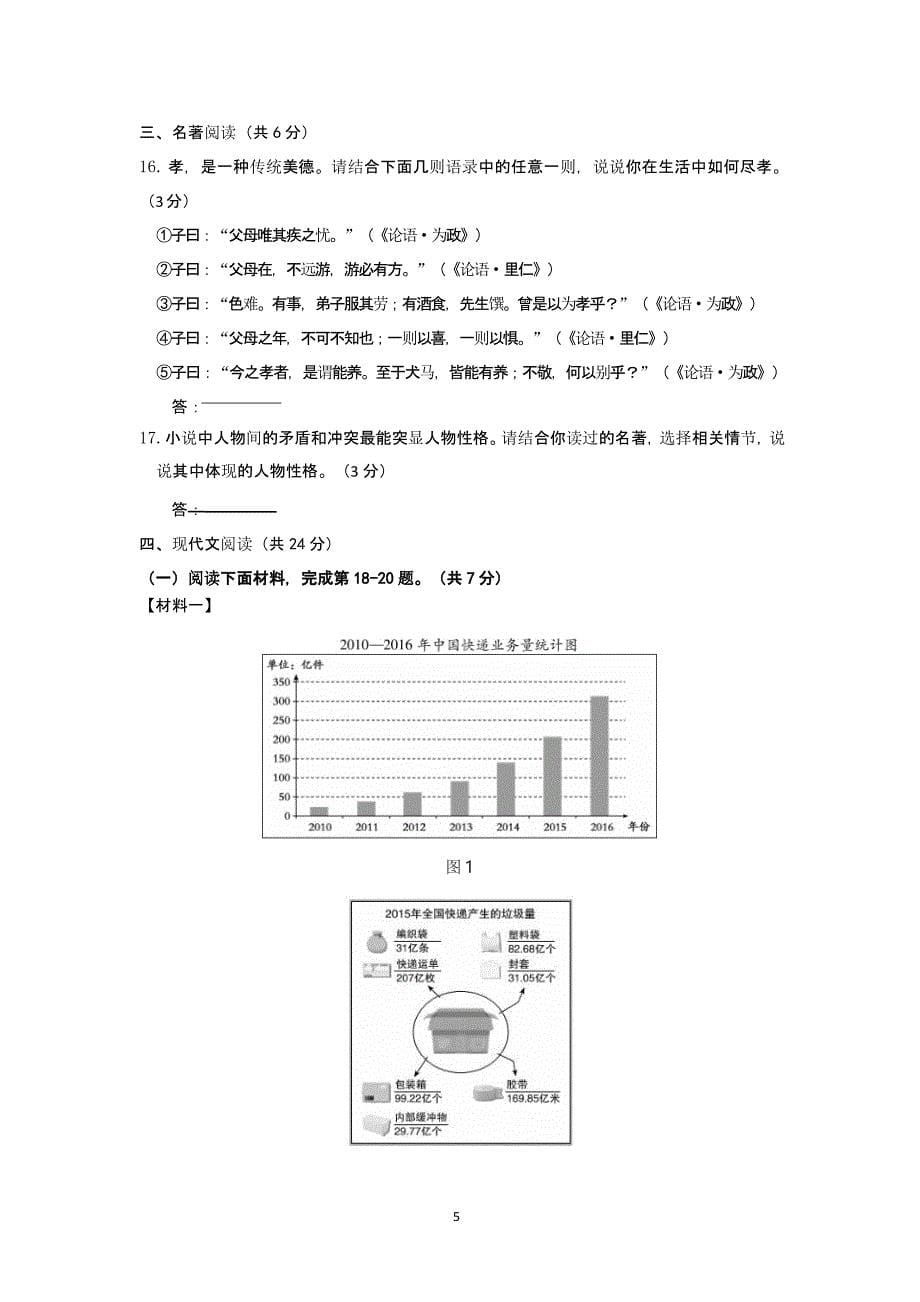 北京市朝阳区语文第二次模拟试题（2020年整理）.pptx_第5页