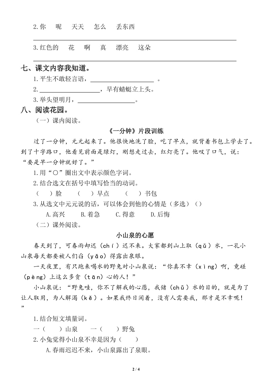 小学语文部编版一年级下册期末测试卷9_第2页