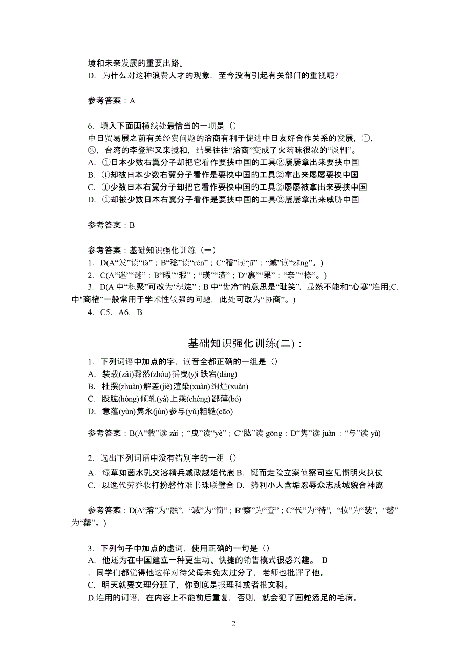 中考语文基础知识强化训练及答案(110)1（2020年整理）.pptx_第2页