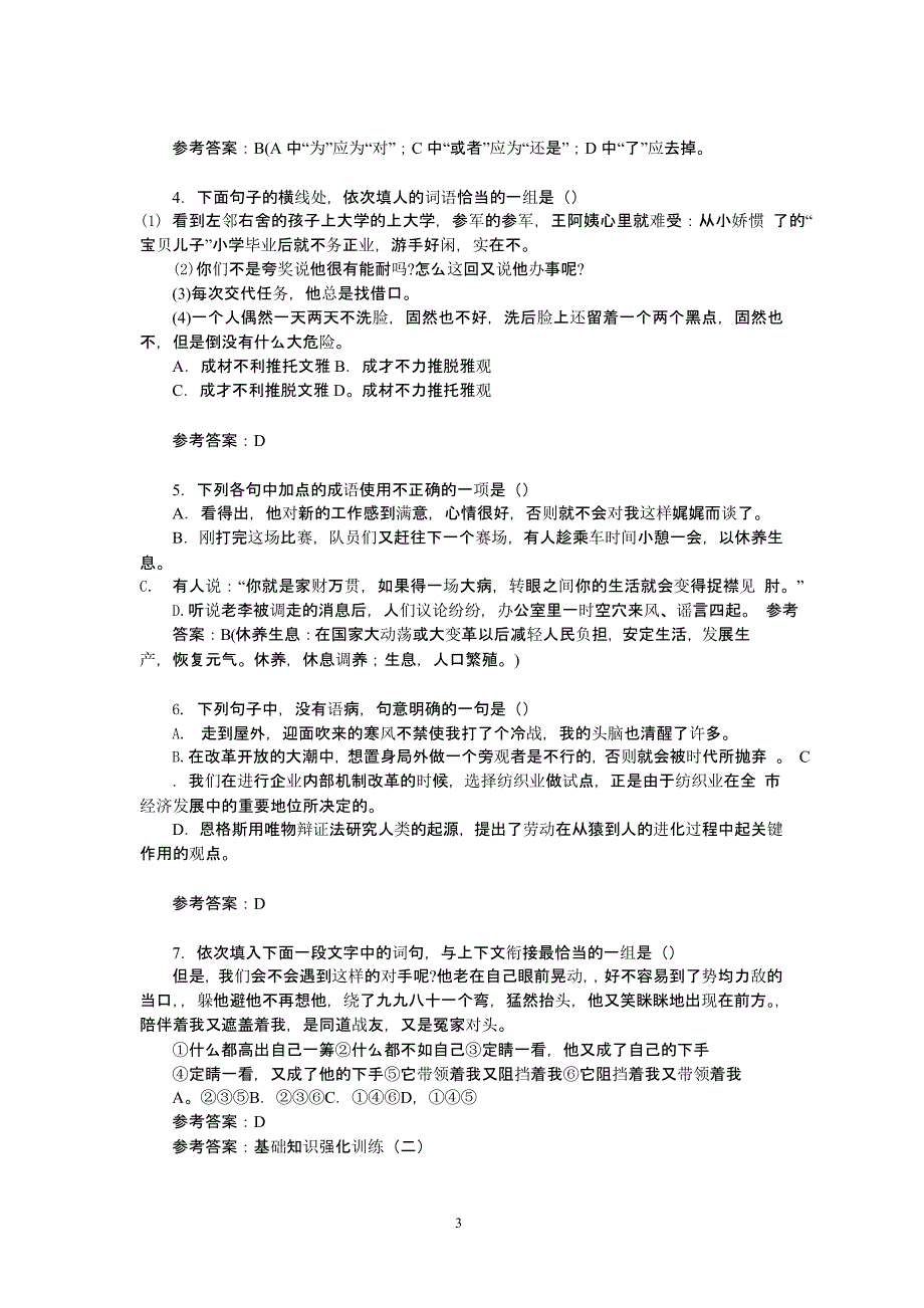 中考语文基础知识强化训练及答案(110)1（2020年整理）.pptx_第3页