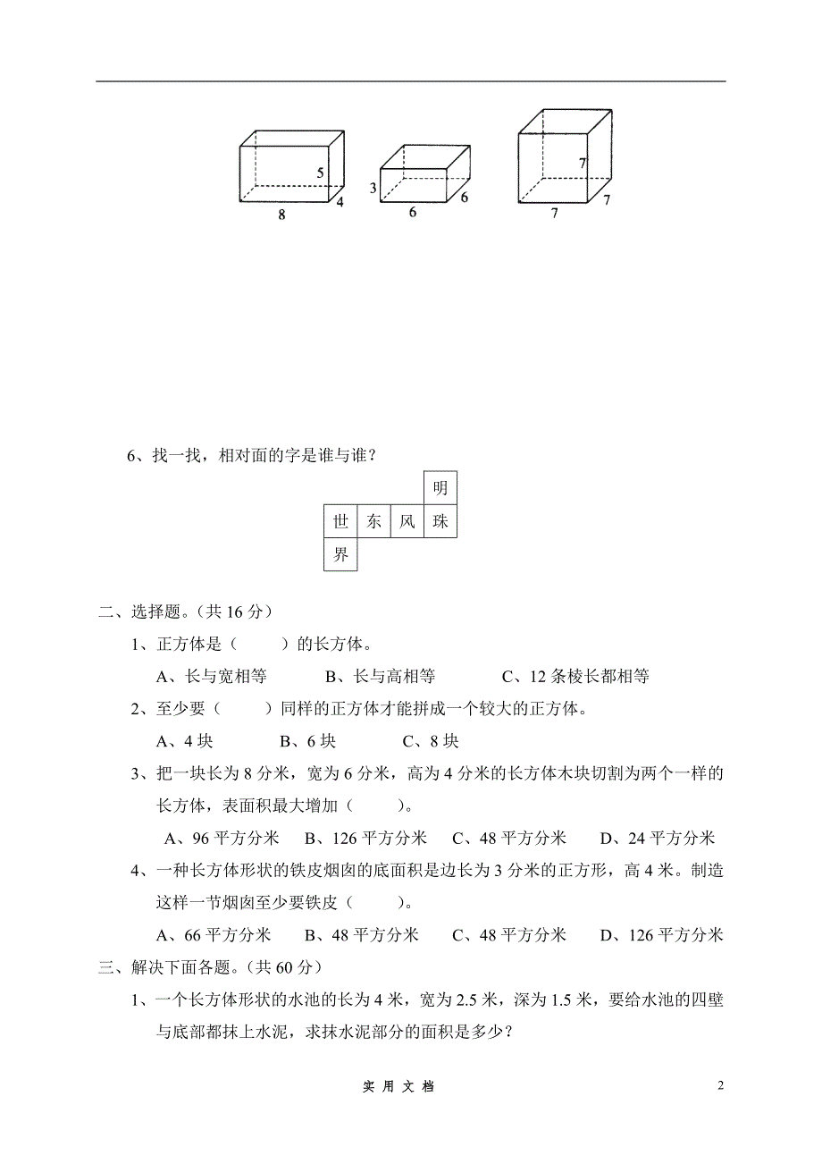 二 长方体(一)单元测试二_第2页