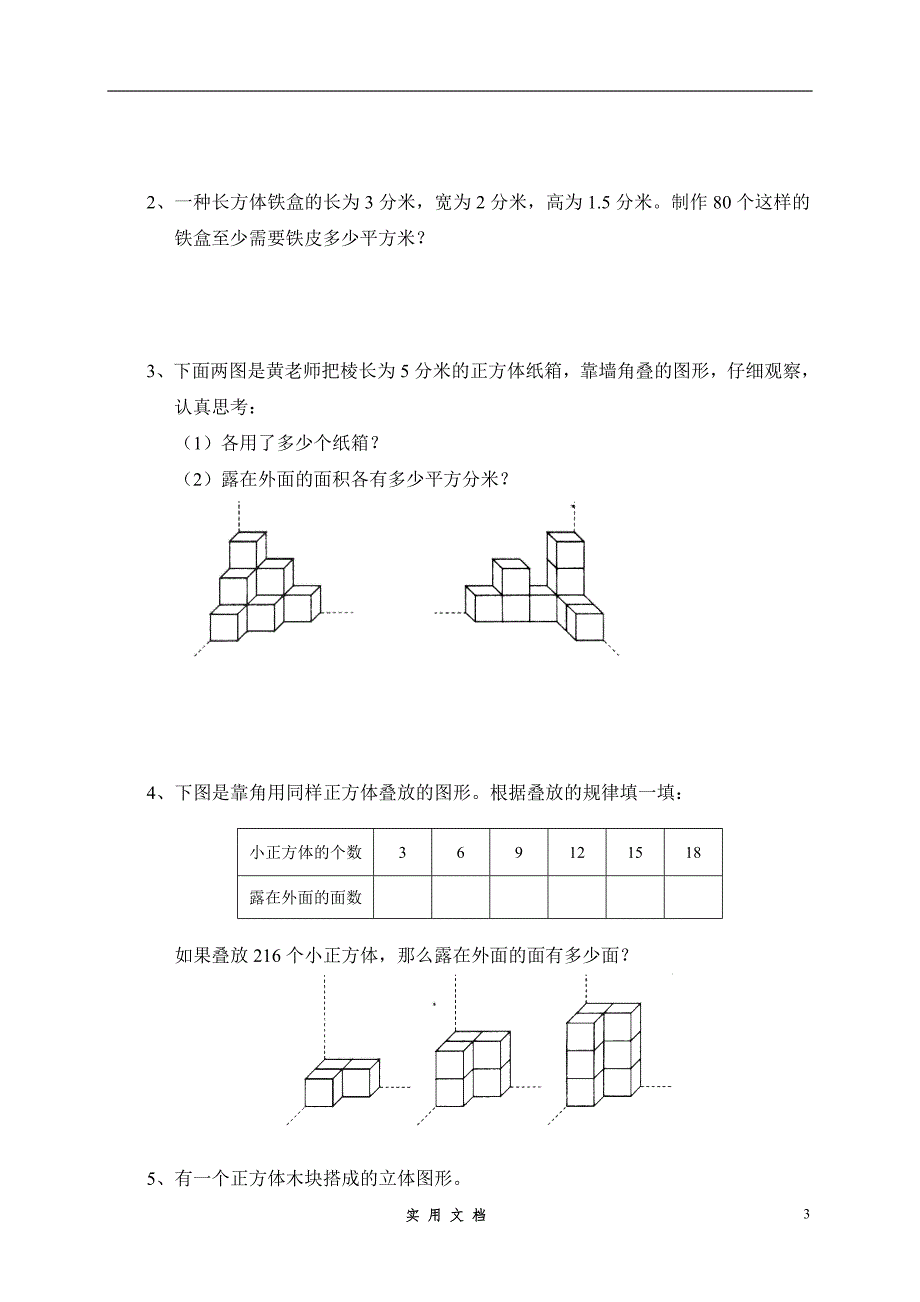 二 长方体(一)单元测试二_第3页