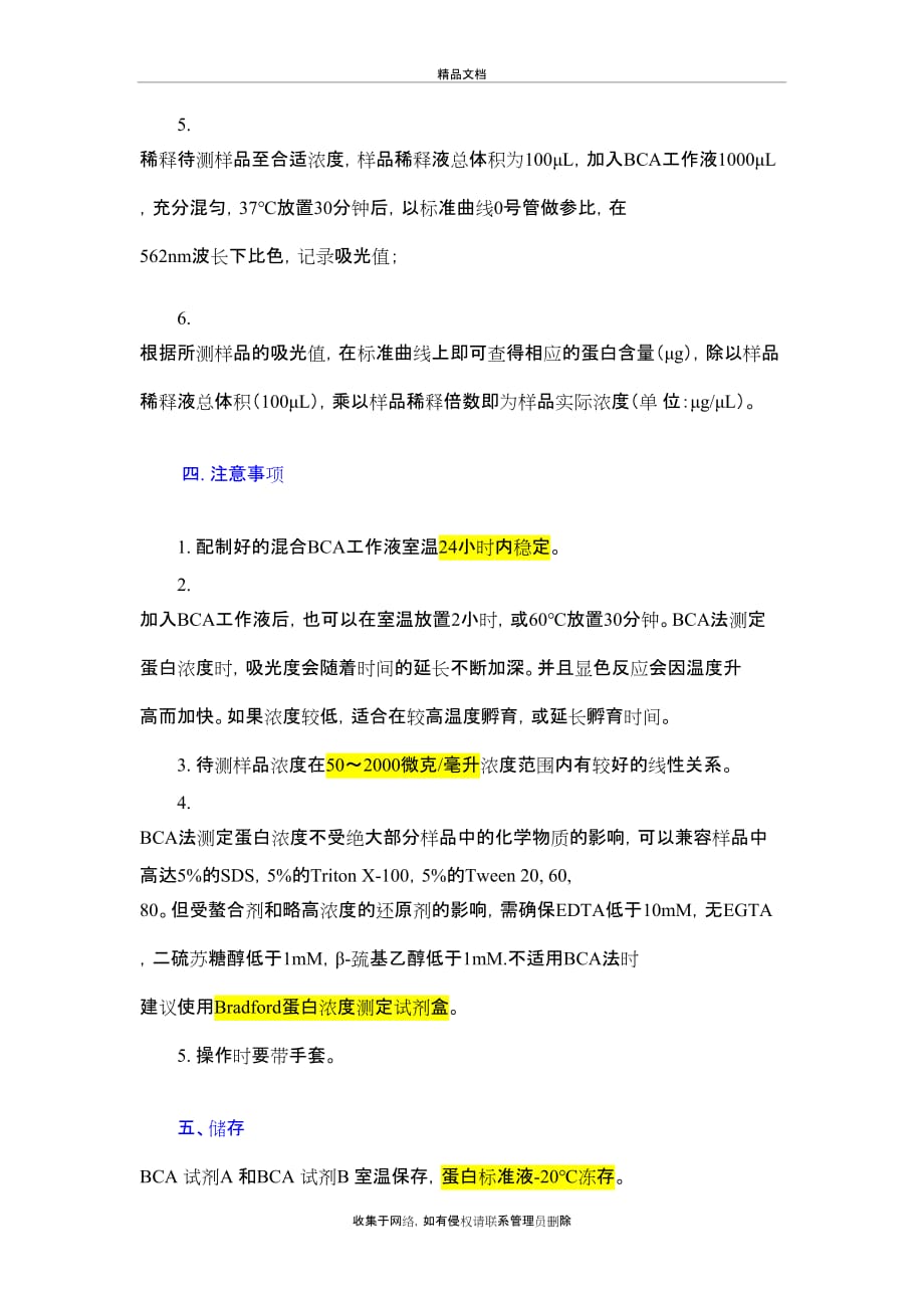 BCA测蛋白的具体操作步骤教学文案_第4页