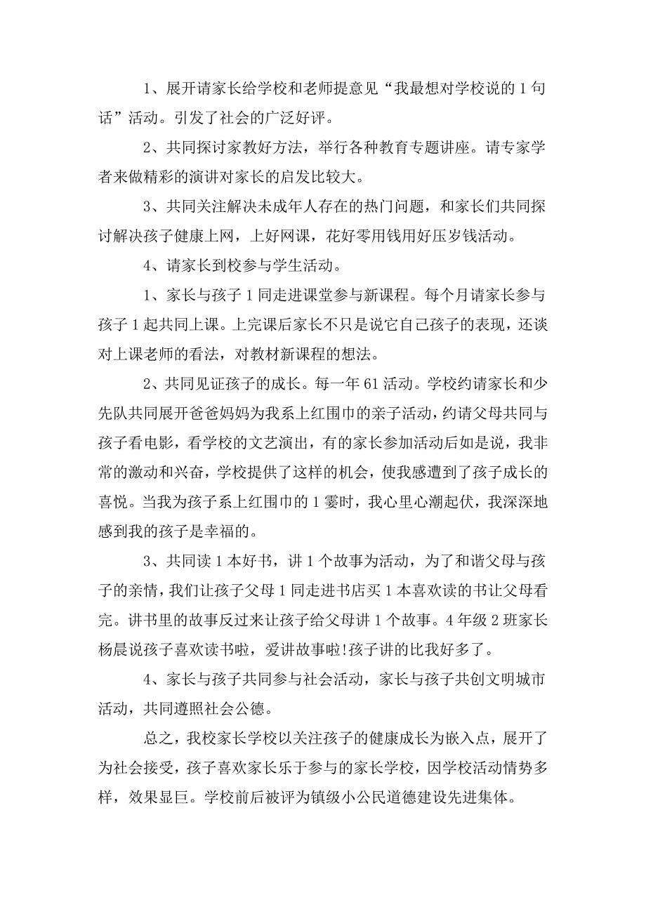 整理优秀家长学校事迹材料[大全五篇]_第2页