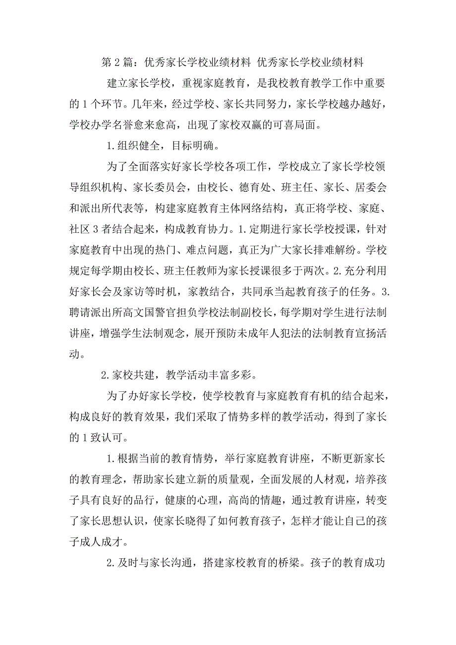 整理优秀家长学校事迹材料[大全五篇]_第3页