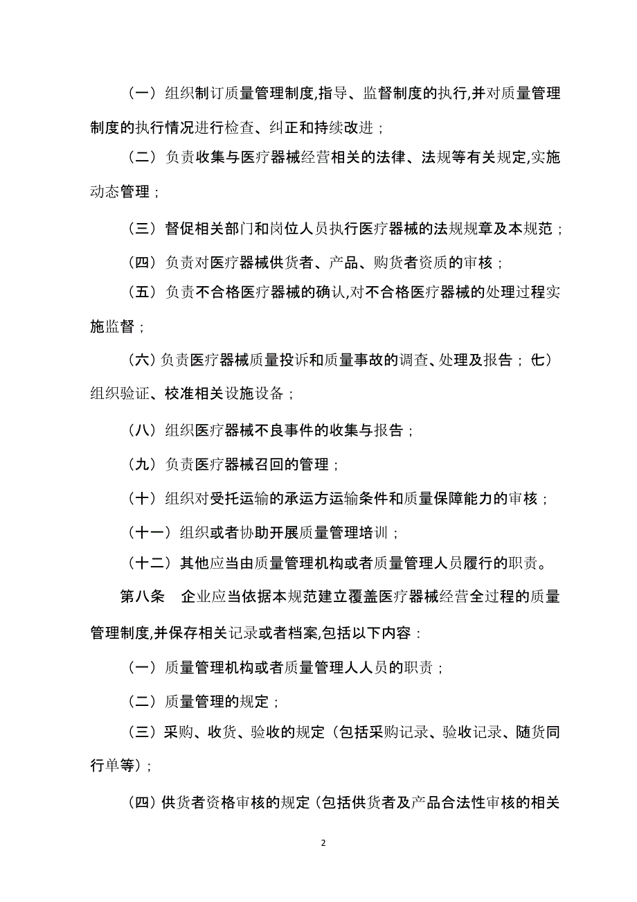 医疗器械质量管理规范（2020年整理）.pptx_第2页