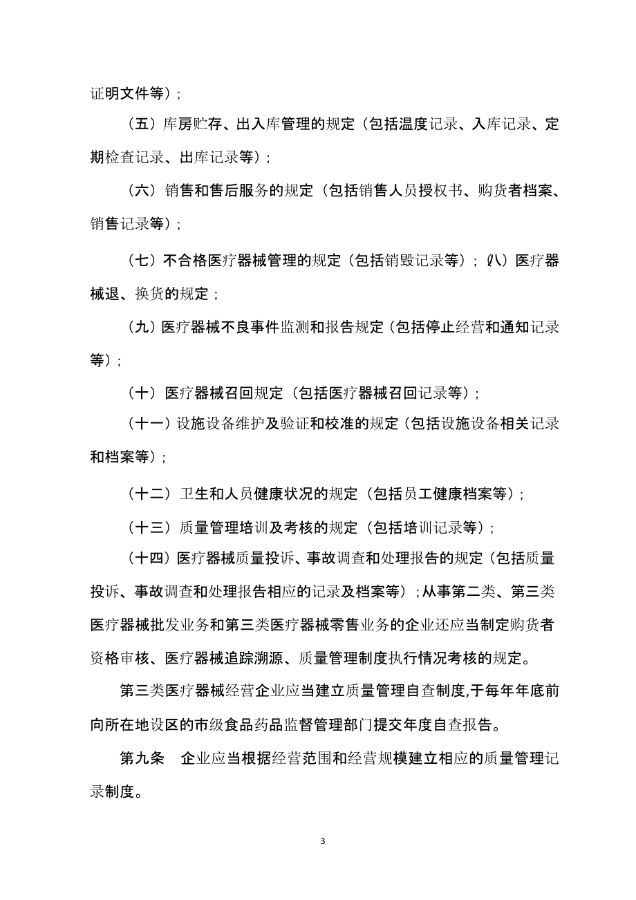 医疗器械质量管理规范（2020年整理）.pptx_第3页