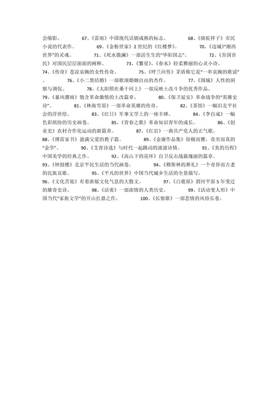 一句话点评百部中国经典文学作品：中国文学史（简明版）_第2页