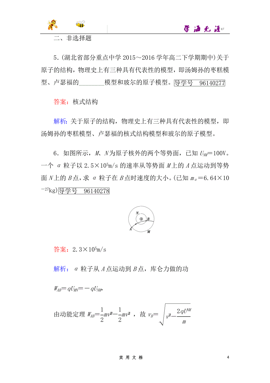 高中物理人教版选修3-5习题：第18章　原子结构 第2节--（附解析答案）_第4页