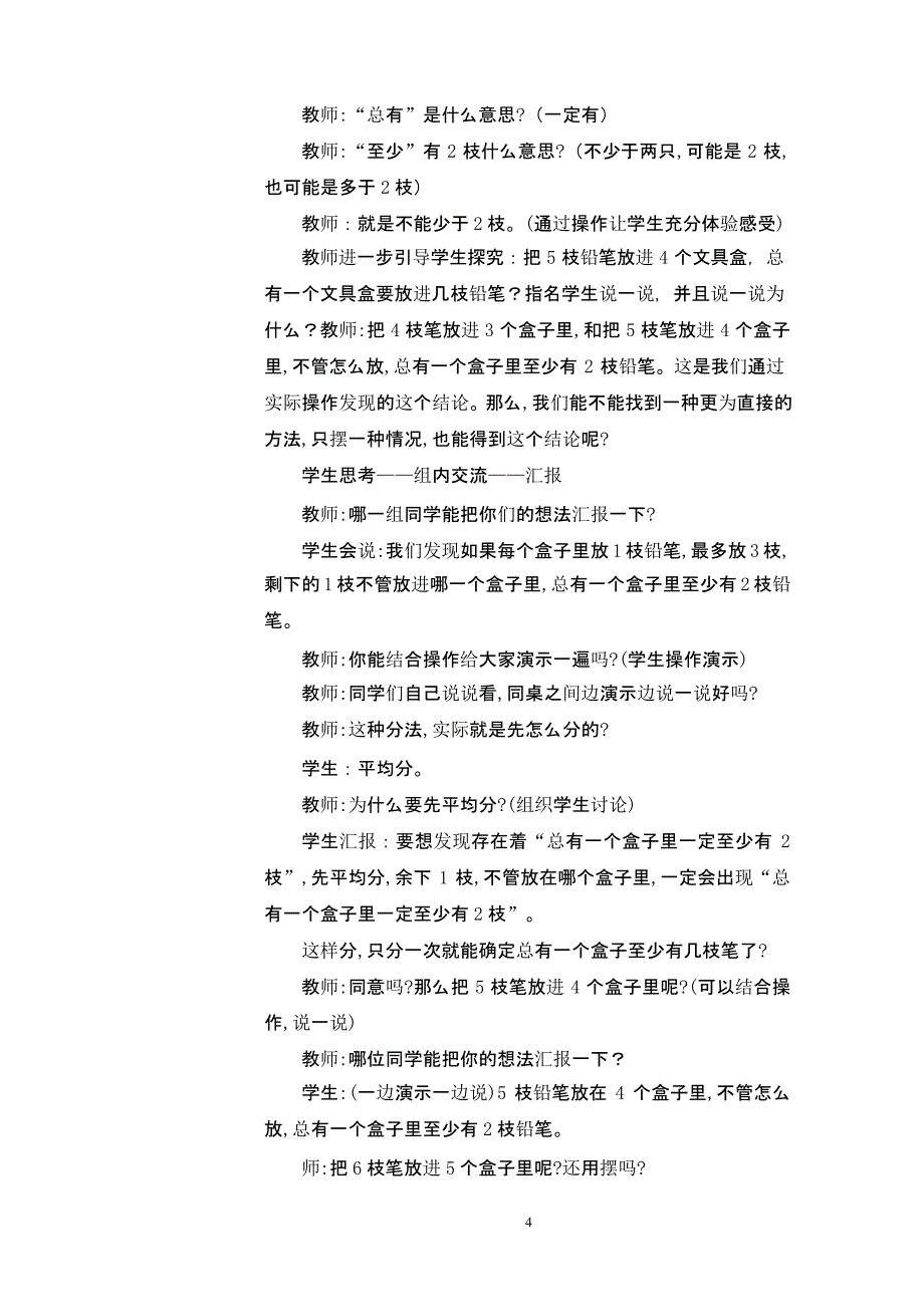 人教版小学数学六年级数学广角教案（2020年整理）.pptx_第4页