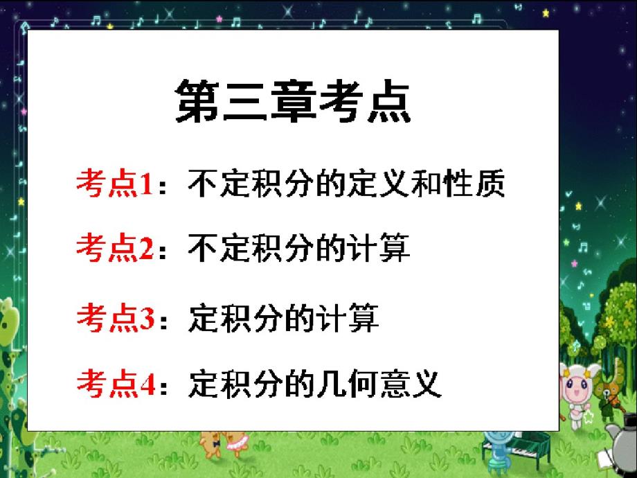 经济数学复习题汇总教学内容_第2页