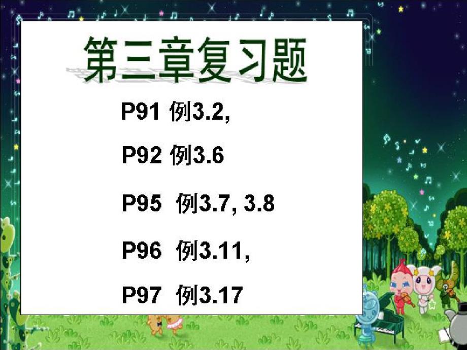 经济数学复习题汇总教学内容_第4页