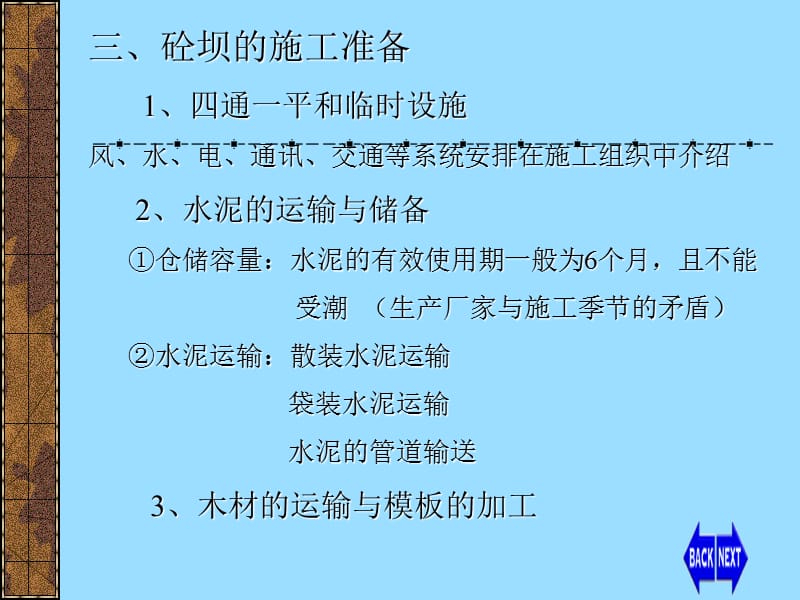 tA混凝土坝施工的基本知识资料讲解_第4页